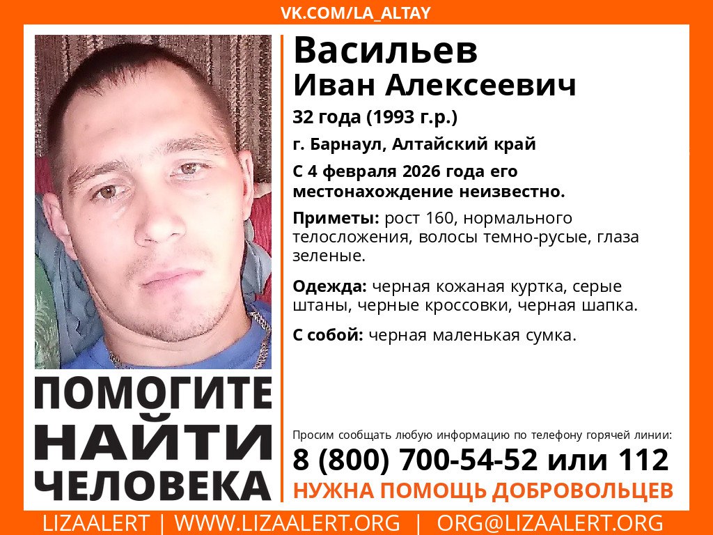 В Барнауле разыскивают 32 летнего мужчину Его местоположение неизвестно с 4 февраля сообщают поисковики ЛизаАлерт Приметы мужчины рост 160 см нормального телосложения волосы темно русые черная шапка Был одет в черную кожаную куртку серые штаны черные кроссовки черную шапку С собой была маленькая черная сумка Любую информацию можно сообщить по телефону 8 800 700 54 52 или 112 Подписаться на amic ru   Читаем и обсуждаем новости в Max