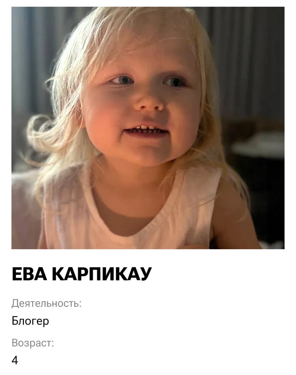Четырехлетняя девочка попала в рейтинг Forbes «30 до 30» Журнал опубликовал лонг-лист рейтинга из ста человек, добившихся успеха в своей сфере до 30 лет. Самой молодой участницей рейтинга стала блогер Ева Карпикау в категории «Новые медиа» — численность ее аудитории в соцсетях превысила миллион. В категории «Музыка» оказались двенадцатилетние Светлана Чертищева Betsy и Мария Янковская, исполнившие трек «Sigma Boy». Фото: Forbes.ru РБК Life в Telegram