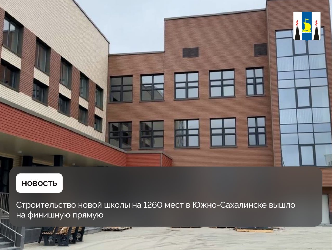 Губернатор Валерий Лимаренко проинспектировал строительство школы на улице Комсомольской в Южно-Сахалинске По поручению главы региона в ближайшее время на объекте ускорят темпы финальных работ, чтобы уже 1 сентября образовательное учреждение приняло первых учеников. Подробности