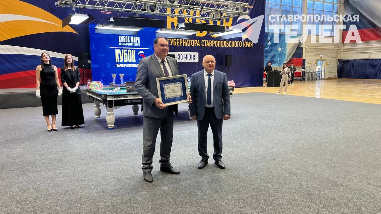 В Ставрополе открыли кубок мира по бильярдному спорту. В соревнованиях участвуют спортсмены из 9 стран: России, Таджикистана, Армении, Узбекистана, Азербайджана, Туркменистана, Кыргызстана, США и Израиля. В течение недели участники будут бороться за кубок губернатора Ставропольского края. Мужчины сыграют в свободную пирамиду, а девушки — в комбинированную.