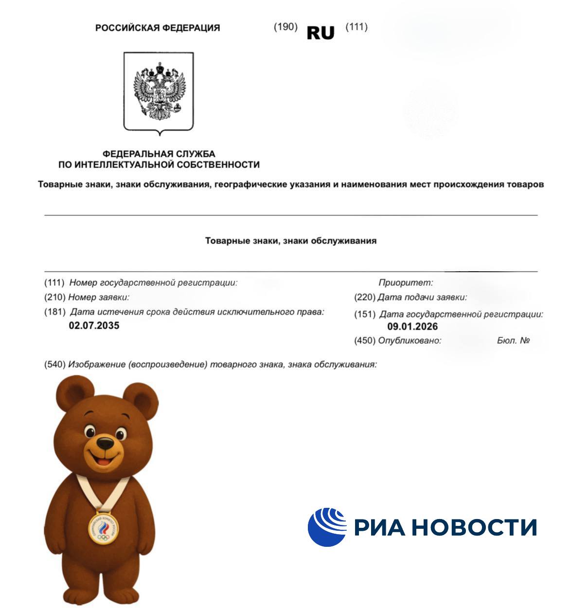 Олимпийский комитет России зарегистрировал единый талисман сборной страны Подписаться на РИА Новости