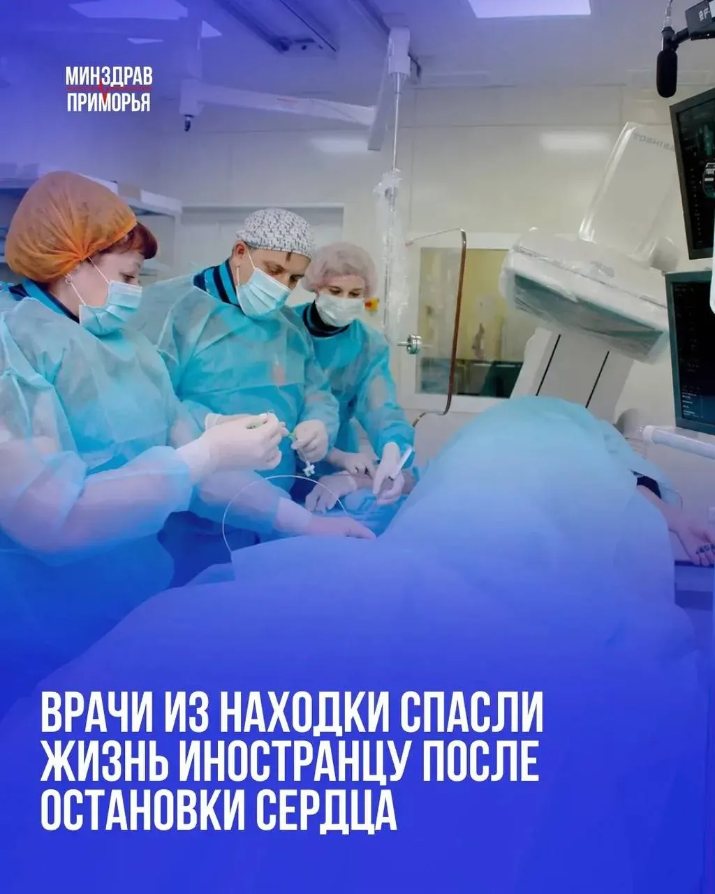 Врачи Находки спасли туриста из Китая после тяжёлого инфаркта В Находкинскую городскую больницу доставили 35 летнего гражданина Китая с инфарктом До обращения к врачам мужчина более четырёх часов терпел сильную боль в груди сообщили в Минздраве Приморья Уже в стационаре состояние пациента резко ухудшилось у него развилось опасное нарушение сердечного ритма Врачи провели реанимацию и восстановили работу сердца с помощью дефибриллятора Во время обследования специалисты обнаружили что одна из коронарных артерий была перекрыта тромбом на 99 Пациенту экстренно провели операцию восстановили кровоток и предотвратили тяжёлые последствия инфаркта Через десять дней мужчину выписали из больницы Сейчас он продолжает восстановление Мы в МАКС vmfareast
