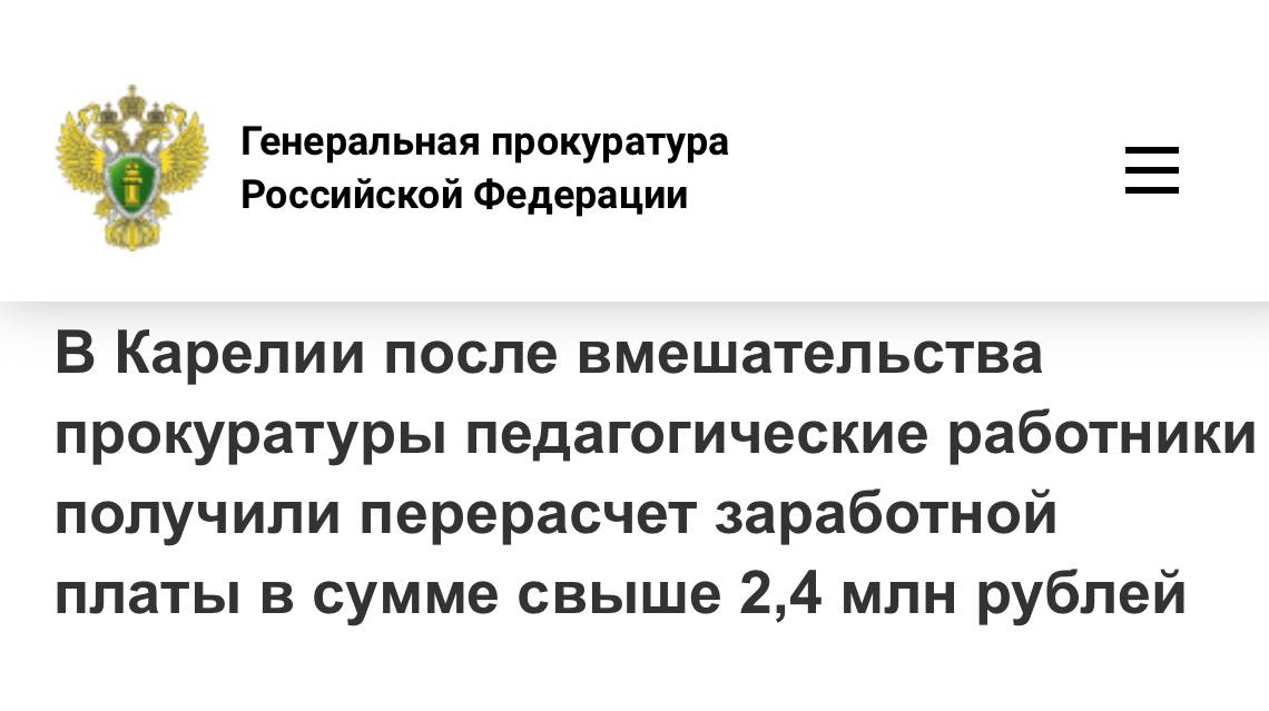 Прокуратура города Костомукши провела проверку соблюдения трудовых прав воспитателей дошкольных образовательных учреждений, где более 20 педагогов, осуществляющих присмотр за детьми с ограниченными возможностями здоровья, работали сверхурочно, при этом не получали компенсацию и удлиненный оплачиваемый отпуск. Прокуратура потребовала устранить нарушения трудовых прав педагогов. Подробнее - на сайте Генпрокуратуры России. Прокуратура Карелии