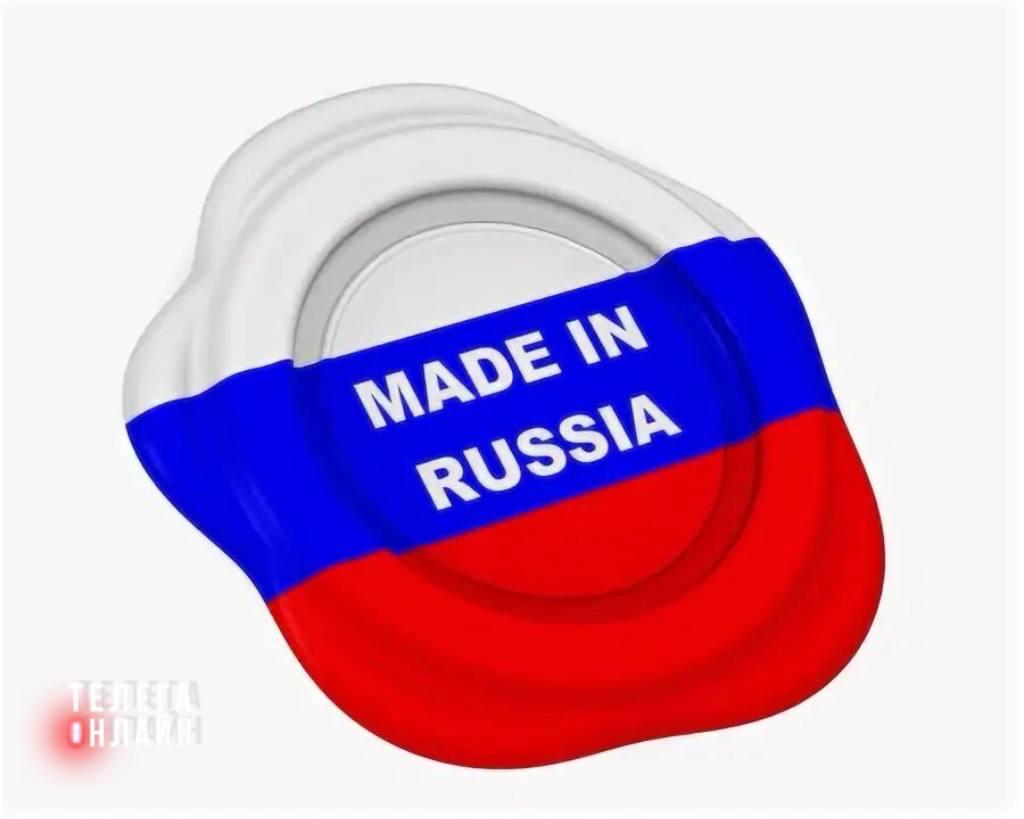 «Сделано в России» теперь по закону Скоро «Сделано в России» перестанет быть просто красивой надписью на банке с тушенкой и станет законодательно защищенным понятием. Депутат Сергей Морозов заявил, что в Госдуму внесут законопроект, который четко определит, что можно считать отечественным брендом, товаром и производством. Будет не просто список, а целая стратегия: кто свое делает — тот молодец, кто притворяется — пойдет мимо кассы. Плюс кооперация с региональными брендами, чтобы у нас был не просто «мед из Твери», а часть большой государственной линии на свое и настоящее. Теперь на упаковке «сделано с душой» — это будет не просто маркетинг, а полноценная юридическая формулировка.