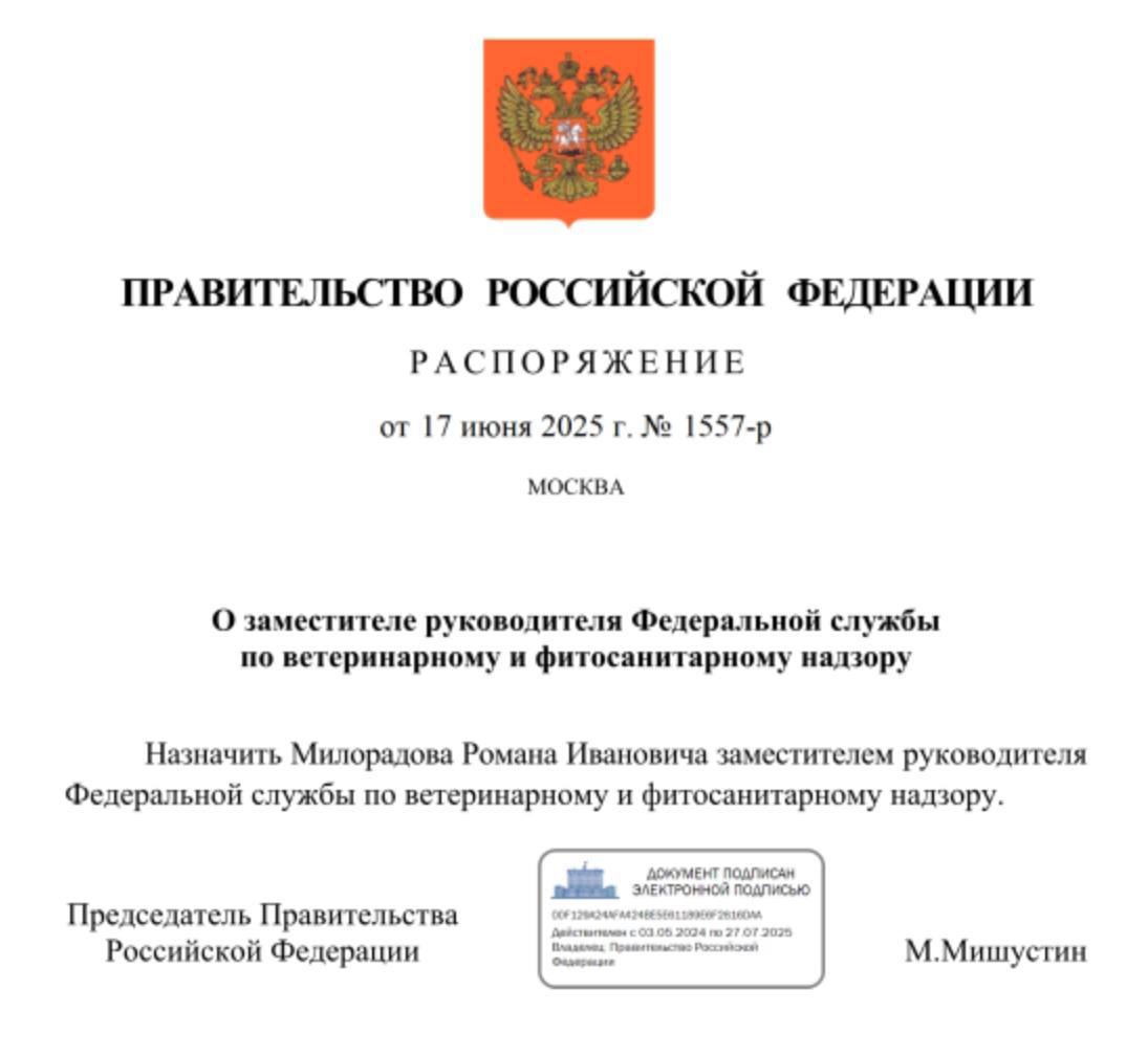 Заместителем руководителя Федеральной службы по ветеринарному и фитосанитарному надзору назначен Роман Милорадов. Ранее он трудился руководителем управления Россельхознадзора по г. Москва, Московской и Тульской областям.