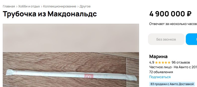 Трубочку из Макдональдса продают в Екатеринбурге почти за 5 млн Продавец заверяет что в употреблении она не была Куплена в ресторане была в 2021 году Я у мамы предприниматель Подпишись на КП Екатеринбург