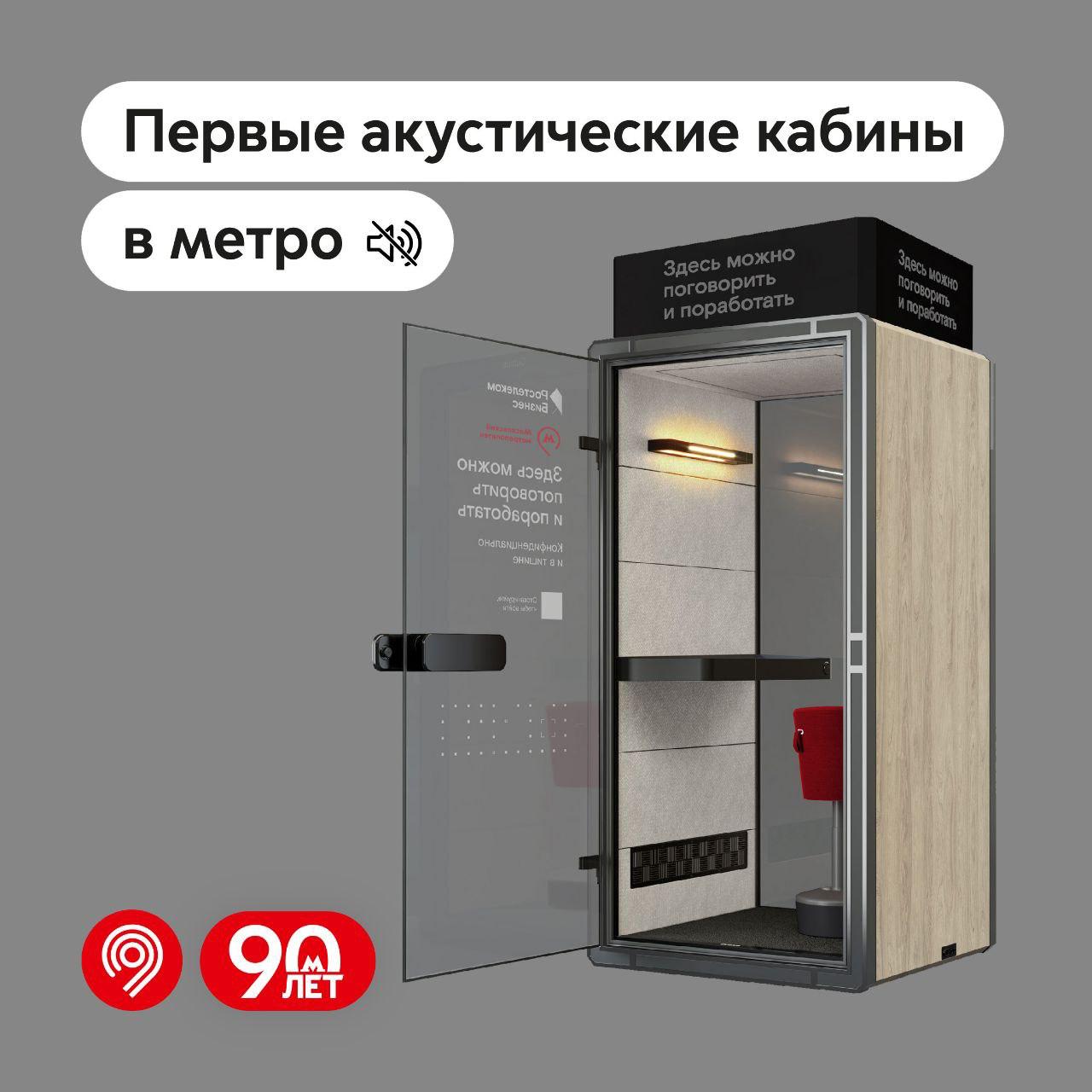 Шумоподавляющие кабинки появились в метро Москвы В них можно работать и разговаривать по телефону Первая кабина появилась на пересадочном узле Комсомольская Вторая на транспортном хабе Нижегородская