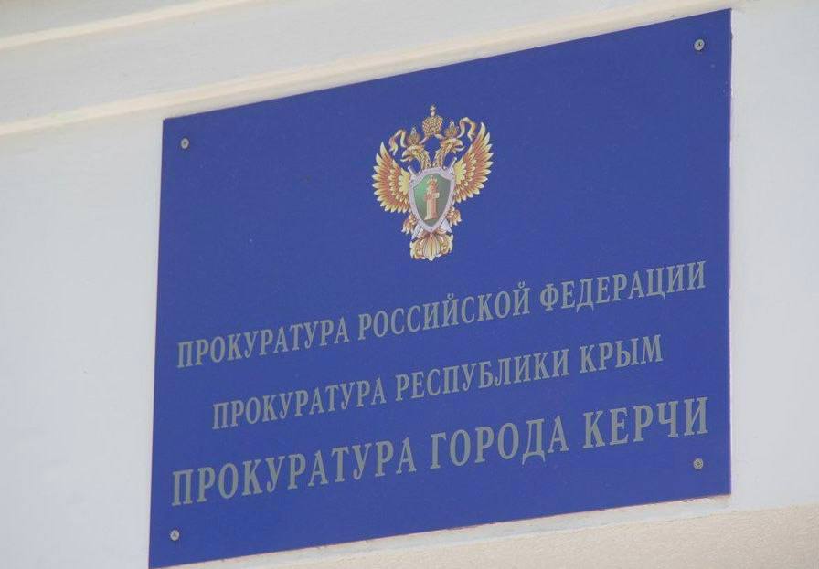 В Керчи прокурор защитил права пенсионерки которая перевела мошенникам более 250 тыс рублей Установлено что пожилая жительница города введенная в заблуждение в ходе телефонных разговоров с мошенниками перевела на указанный преступниками банковский счет более 250 тыс рублей В ходе расследования уголовного дела установлен дроппер лицо на счет которого потерпевшая перевела деньги Им оказался житель Челябинской области Прокуратура города в интересах женщины обратилась в суд с исковым заявлением к дропперу о возврате денежных средств перечисленных обманным путем Суд удовлетворил требования прокурора  Фактическое исполнение судебного акта находится под контролем надзорного ведомства