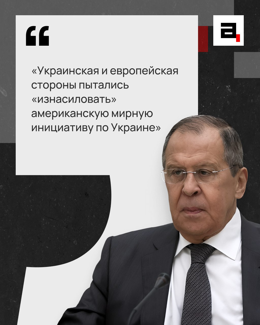 России так и не передали проект мирного плана из 20 пунктов Наша страна не получила его ни по официальным ни по каким либо другим каналам заявил глава МИД РФ Сергей Лавров При этом содержание документа частично утекало в СМИ Москва опирается на договоренности заключенные во время встречи с Трампом на Аляске Последующие версии соглашения были исковерканы Зеленским и Европой В Анкоридже мы нашли подходы опиравшиеся на американскую инициативу американские предложения и которые открывали путь к миру На той основе вполне реально было оперативно согласовать окончательный договор об урегулировании сказал Лавров   Подпишитесь на Абзац TG VK Дзен MAX Rutube