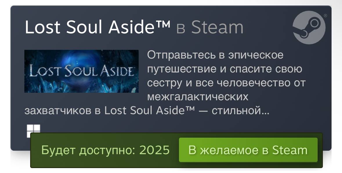 У китайской игры, долго находившейся в разработке, Lost Soul Aside теперь есть собственная страница в Steam, а её издателем станет PlayStation.