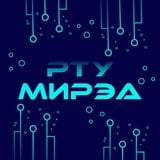 РТУ МИРЭА