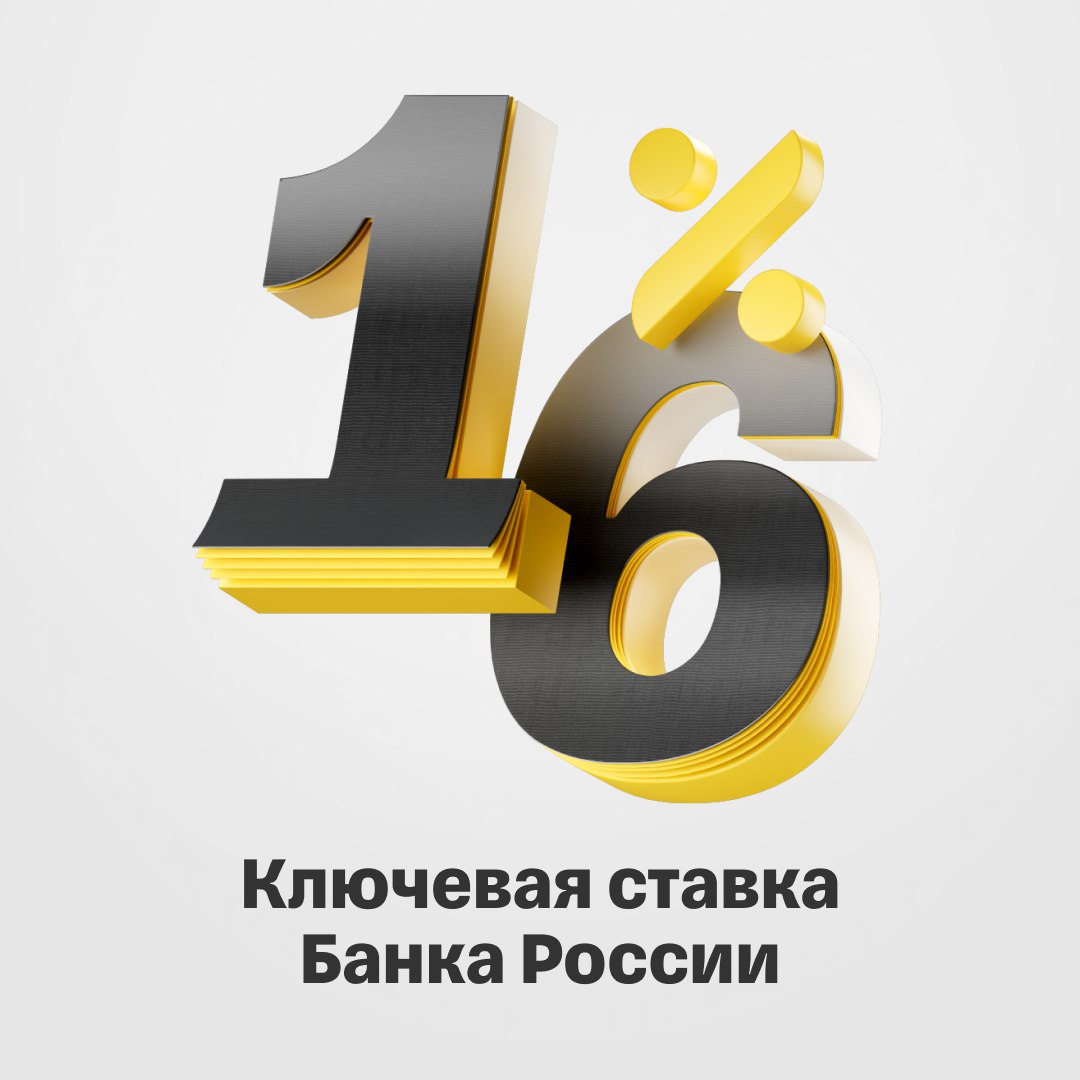 Ключевая ставка Банка России 16 Регулятор сделал то чего от него все ждали Банк России снизил ключевую ставку на 50 базисных пунктов установив ее на уровне 16 Это решение соответствует ожиданиям большинства экспертов как и ожиданиям рынка Его можно расценивать как позитивный сигнал особенно с учетом текущих экономических и внешнеэкономических рисков Рынок вероятнее всего воспримет этот шаг как компромиссный Банк России продолжает действовать осторожно оглядываясь как на сохраняющиеся геополитические риски так и на эффект от скорого повышения НДС Детали решения Банка России будут изложены на пресс конференции которая сегодня пройдет в 17 00 по московскому времени На пресс конференции Эльвира Набиуллина и Алексей Заботкин дадут более подробное объяснение своей позиции Мы будем следить за их выступлением и освещать главные заявления новости
