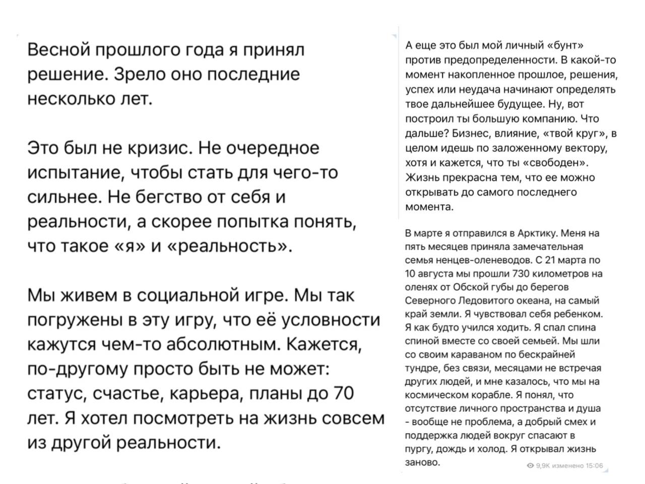 Основатель «Додо Пиццы» Фёдор Овчинников ушел в Тундру и на полгода стал оленеводом. Он вышел на связь и опубликовал пост на эту тему.  Предприниматель заявил, что люди находятся в «социальной игре». По его словам, он переосмыслил свою роль с момента, как покинул пост гендира Dodo Brands.   Федор прошёл в Тундре 730 км и  находится там уже 147 дней.
