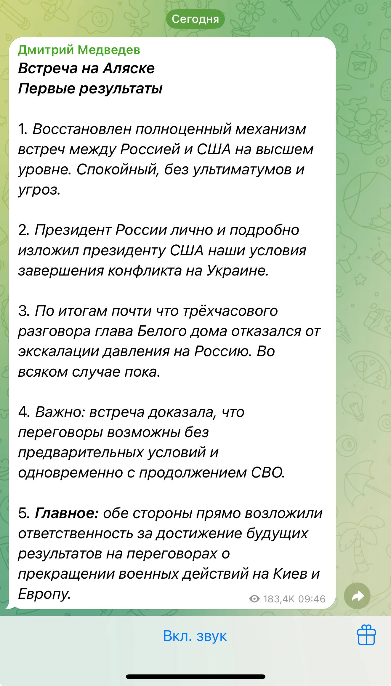 Медведев оценил итоги саммита на Аляске.