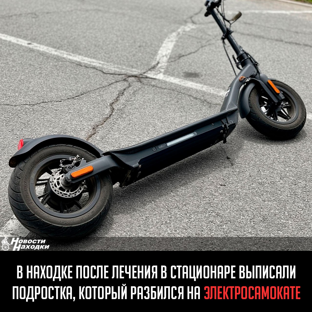 11-летний мальчик, получивший серьезные травмы при падении с электросамоката, завершил лечение в Находкинской городской больнице. Ребенок был доставлен из соседнего города с открытым переломом черепа и ушибом головного мозга после того, как потерял сознание во время катания. Врачи провели необходимое лечение, и теперь подростку предстоит длительная реабилитация и наблюдение у специалистов по месту жительства. Медики предупреждают об опасности электросамокатов, особенно для детей. По словам заведующего отделением травматологии Елисея Слайковского, такие падения часто приводят к тяжелым травмам головы, внутричерепным гематомам и даже риску паралича. Наиболее уязвимыми частями тела при катании являются голова, лицо и конечности, поэтому защитное снаряжение становится обязательным условием безопасности. Врачи настоятельно рекомендуют родителям обеспечивать детей полным комплектом защиты — шлемом, налокотниками и наколенниками — при использовании любого колесного транспорта.