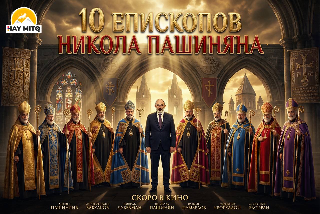 Пашинян анонсировал реформы Армянской Апостольской Церкви Ключевые пункты программы Публичное объявление программы реформ Смещение фактического главы церкви Избрание викария Католикосата Принятие Устава Церкви Избрание Католикоса всех армян Премьер принял текст заявления в котором епископы требуют отставки нынешнего Католикоса Документ подписали Никол Пашинян и 10 епископов