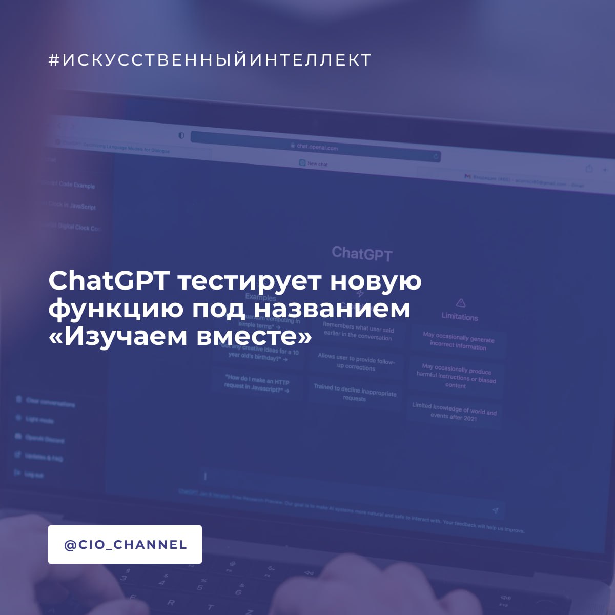 ChatGPT тестирует новую функцию под названием «Изучаем вместе» // Хабр Подписчики ChatGPT сообщили о появлении новой функции в раскрывающемся списке доступных инструментов. Она называется «Изучаем вместе». Этот режим, по-видимому, позволяет чат-боту работать в качестве образовательного инструмента. Вместо того, чтобы давать ответы на запросы пользователя, ИИ задаёт больше вопросов и даёт подсказки, чтобы в итоге получить ответ от самого человека. Некоторые пользователи уже спрашивают, появится в этом режиме возможность работать в группе. Вероятно, это ответ OpenAI на ИИ LearnLM от Google. Сама компания недавно анонсировала несколько новых инструментов ИИ, разработанных для помощи учащимся и педагогам.
