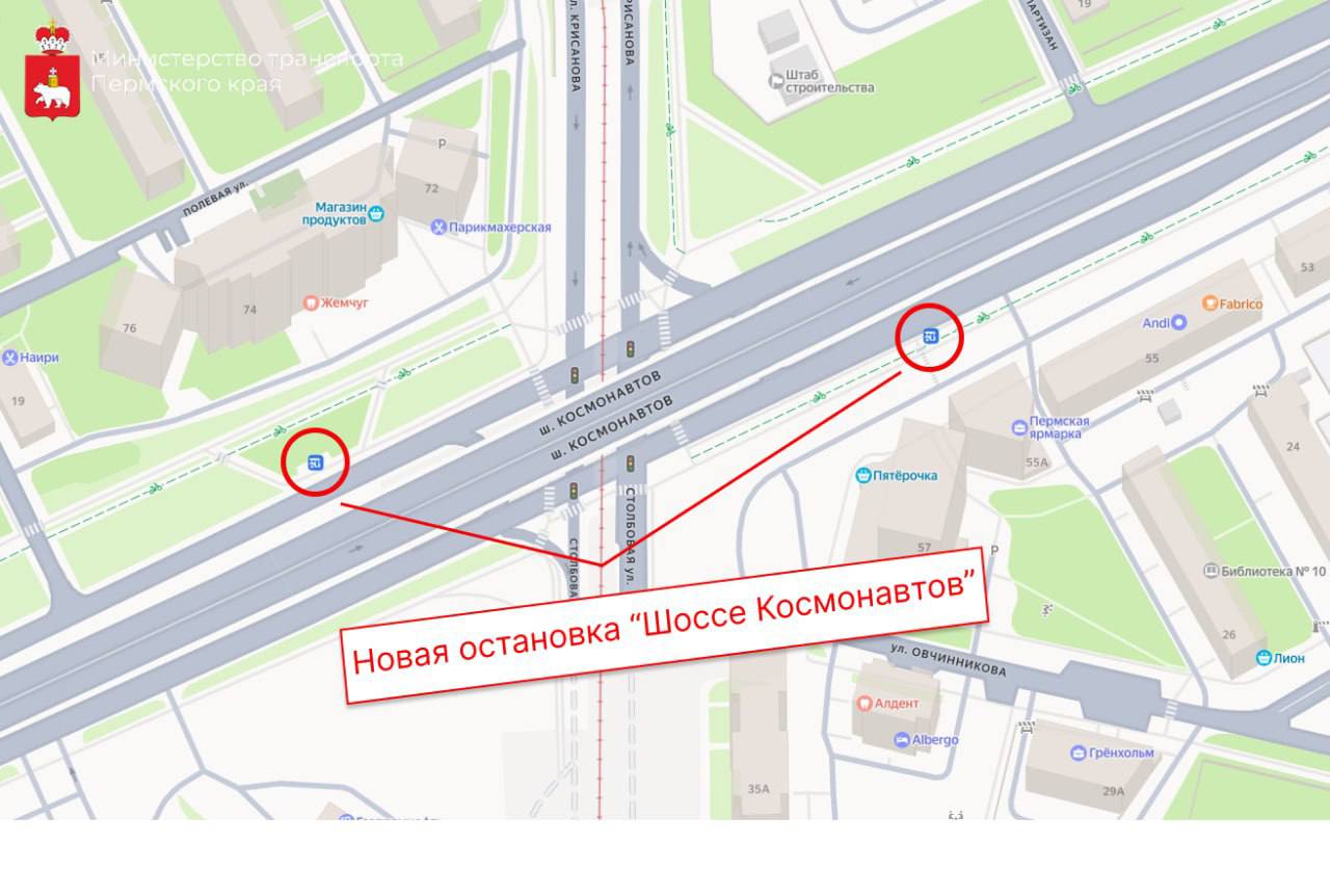 В Перми открыли новую автобусную остановку на шоссе Космонавтов Сегодня в Перми начинает работу новая остановка общественного транспорта шоссе Космонавтов Она расположена на пересечении с ул Крисанова сообщили в Минтрансе Пермского края Здесь будут останавливаться автобусы маршрутов 3 19 30 36 55 59 и 72 В перспективе остановка станет пересадочным узлом на трамвайные рейсы в Индустриальный район по ул Карпинского Фото Министерство транспорта Пермского края rbc perm