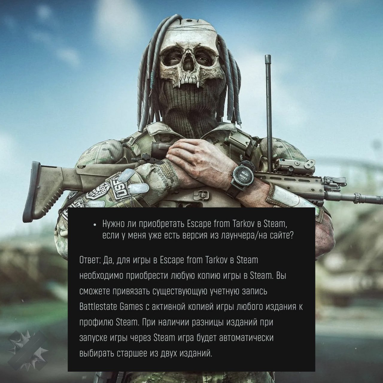 Escape from Tarkov выходит в Steam но с подвохом Игрокам придётся покупать игру еще раз в Steam Хотя бы минимальную версию При этом бонусы дорогих изданий сохранятся А вот системные требования удивили для комфортной игры разработчики рекомендуют целых 64 ГБ оперативной памяти Релиз в Steam состоится 15 ноября   для хорошей игры ничего не жалко а еще раз купить игру понятно НЕ МОРГЕНШТЕРН