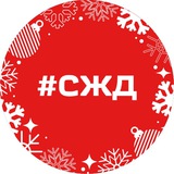 Аватар Телеграм канала: Телеграмма СЖД