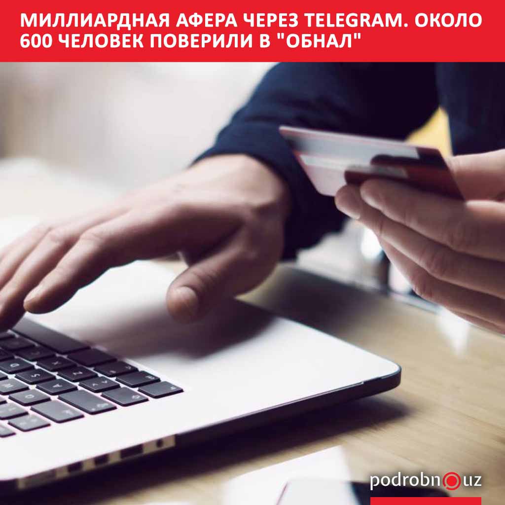 В Ташкентской области задержана группа мошенников которые через интернет обманули около 600 человек и присвоили более 1 миллиарда сумов podrobno uz cat proisshestviya milliardnaya afera cherez telegram okolo 600 chelovek poverili v obnal Telegram Instagram Facebook Читать на узбекском