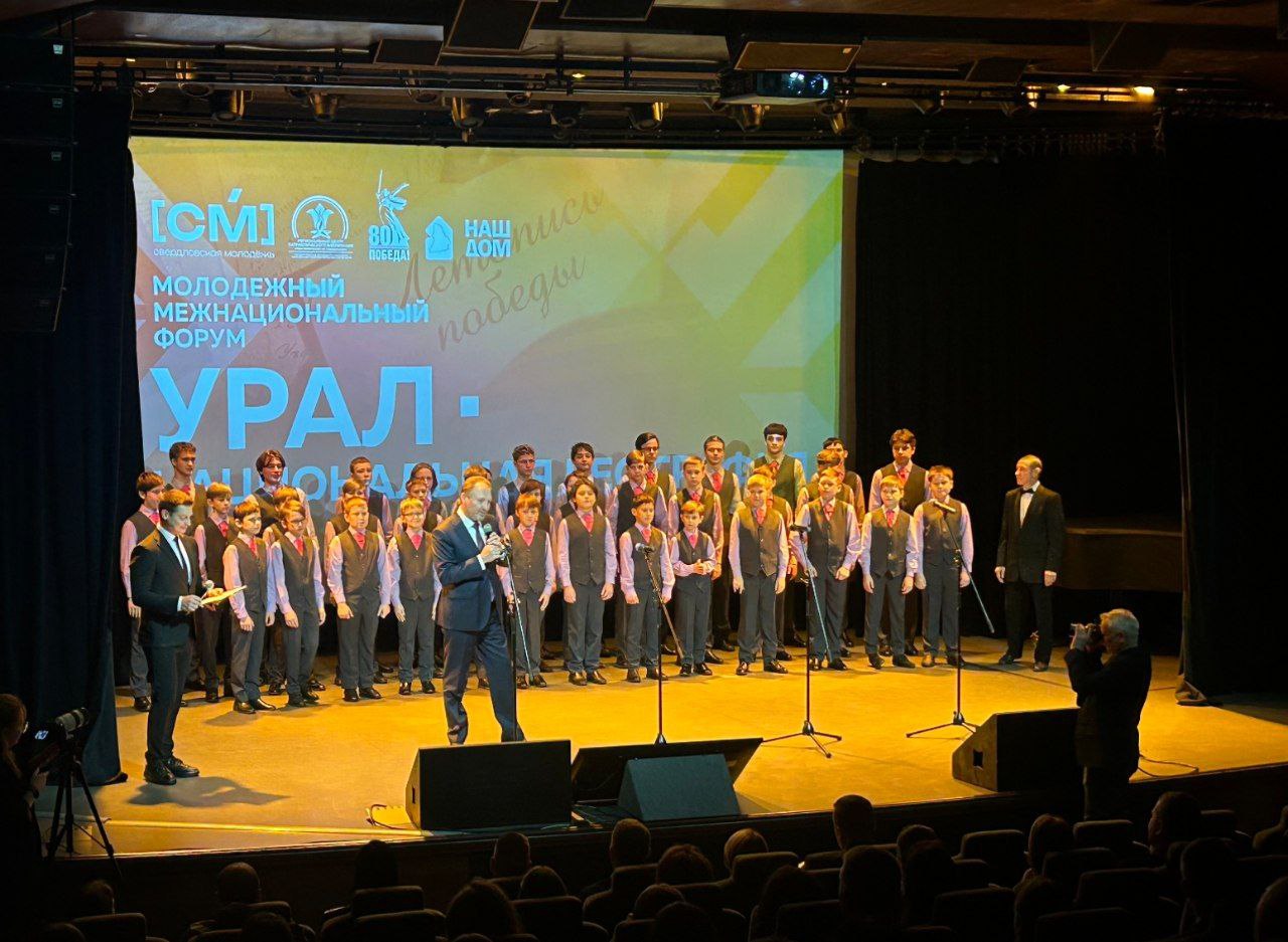 Молодёжный межнациональный форум Урал национальная география проходит в Екатеринбурге По поручению полпреда в УрФО Артема Жоги его заместитель Борис Кириллов принял участие в работе первого дня молодежного межнационального форума Урал национальная география который проходит в Екатеринбурге в Ельцин Центре Участниками стали порядка 200 молодых жителей Свердловской области Урал всегда был и остаётся пространством многокультурного сосуществования где соседствуют разные традиции языки и верования Именно разнообразие делает наш регион сильнее И сегодняшняя повестка форума полностью отвечает задачам которые стоят перед нами в современном мире отметил Борис Кириллов приветствуя участников и организаторов форума Форум проводится Департаментом молодёжной политики Свердловской области Региональным центром патриотического воспитания имени Героя России И О Родобольского и автономной некоммерческой организации Наш Дом Подпишись на УрФО ИНФО