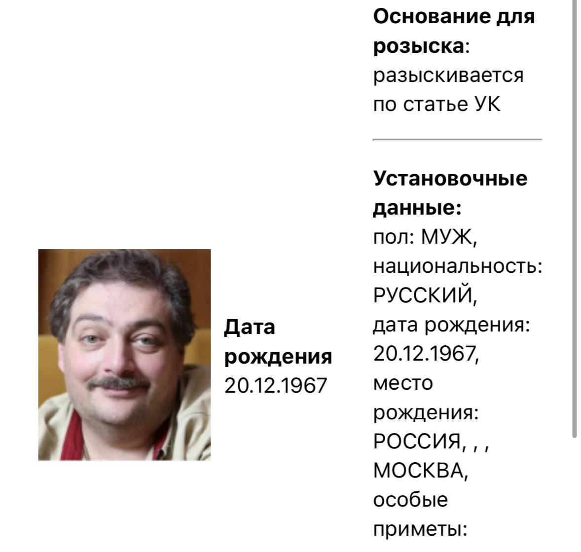 МВД объявило в розыск писателя Дмитрия Быкова , информация появилась в базе ведомства. В конце апреля в отношении писателя завели дело о распространении фейков в отношении армии. признан иноагентом / Все наши каналы