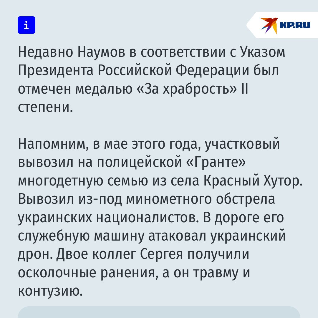 "Народным участковым - 2024" стал офицер полиции из Белгородской области  После тщательной проверки и подсчета голосов, министр внутренних дел России Владимир Колокольцев объявил победителей 14-го ежегодного Всероссийского конкурса МВД России "Народный участковый", который прошел на сайте "Комсомольская правда" с 1 по 10 ноября 2024 года. "Народным участковым - 2024" признан старший участковый уполномоченный отдела МВД России по Белгородскому району Белгородской области старший лейтенант полиции Сергей Наумов. За него читатели "Комсомолки" оставили более 400 тысяч "сердечек" на сайте "Комсомолки".  Финалистов во время торжественного мероприятия поздравила с Днем участкового уполномоченного  служба отмечает 101-ю годовщину со дня образования , а также новыми победами генеральный директор Издательского дома "Комсомольская правда" Олеся Носова.  Приказом министра Сергею Сергеевичу присвоено звание капитан полиции, памятный нагрудный знак МВД России "Победитель Всероссийского конкурса "Народный участковый", почетная грамота, а также ценный подарок – автомобиль УАЗ "Патриот"!