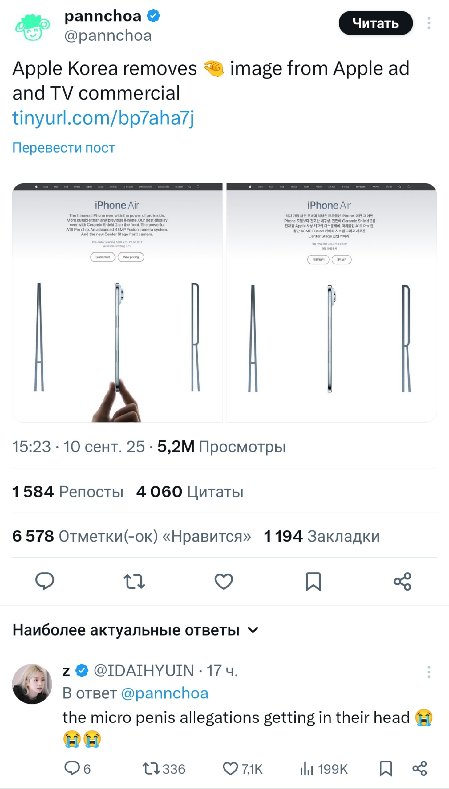 Анекдот Apple полностью поменяли корейскую рекламу новенького iPhone Air Оказалось что знак у корейцев означает насмешку над маленьким пенисом Неловко вышло
