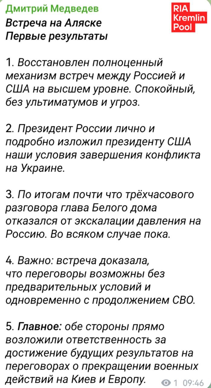 Медведев оценил итоги саммита на Аляске