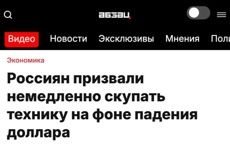 Россиян призвали немедленно скупать импортную технику на фоне падения доллара пишет Абзац Финансовый аналитик Дмитрий Голубовский считает что именно сейчас открывается возможность купить товары по выгодным ценам Если откладывали покупку бытовой техники идите покупайте Хороший ремонт хотели сделать с качественными материалами импортными Делайте Запчасти к импортным автомобилям хотели приобрести Идите приобретайте сейчас Если импортный автомобиль хотели купить приобретайте По его словам закупаться зарубежными товарами важно уже сейчас поскольку такое ослабление рубля носит временный характер и к концу года следует ожидать роста американской валюты