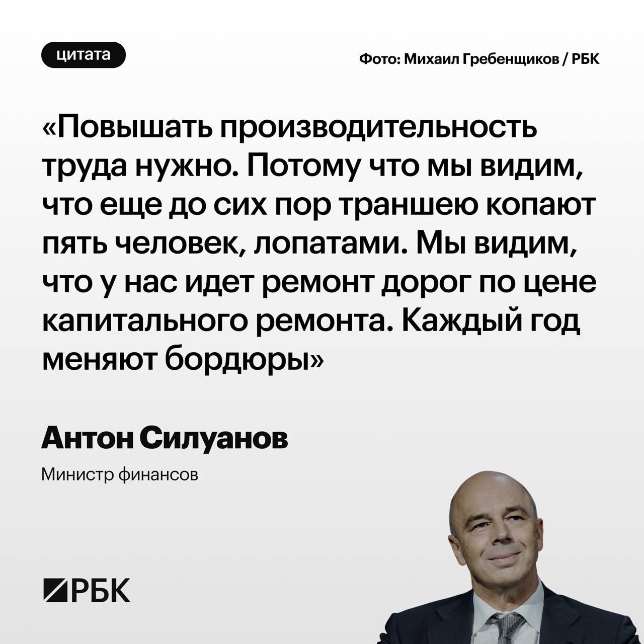 Глава Минфина Антон Силуанов заявил, что регионам нужно повышать эффективность, в том числе в дорожной, коммунальной и инфраструктурной отраслях. Следить за новостями РБК в Telegram