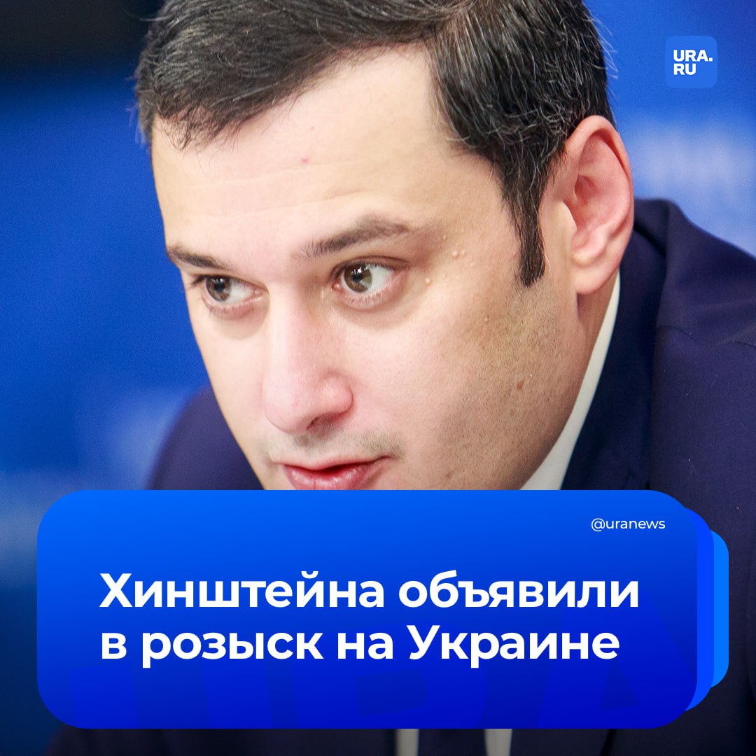 Кириенко и Хинштейна объявили в розыск на Украине, следует из базы данных СБУ. Первый замглавы администрации российского президента разыскивается на Украине с октября прошлого года по обвинениям в «оправдании действий России», «посягательстве на территориальную целостность Украины», а также за регулярные поездки в Крым, Донецк и Луганск. Врио губернатора Курской области объявили в розыск с апреля этого года по этой же статье. Кириенко и Хинштейна также включили в базу данных украинского экстремистского сайта «Миротворец».