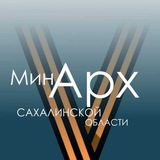 МИНИСТЕРСТВО АРХИТЕКТУРЫ И ГРАДОСТРОИТЕЛЬСТВА САХАЛИНСКОЙ ОБЛАСТИ
