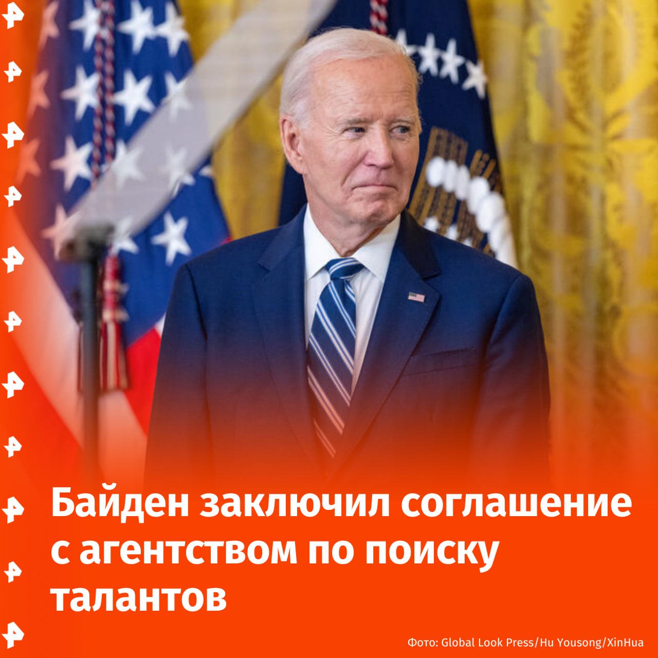 Алло, мы ищем таланты: Байден подписал контракт с агентством талантов Лос-Анджелеса.  Карьера бывшего президента США продолжается. Вместо выхода на пенсию Джо Байден подписал контракт с агентством по поиску талантов Creative Artists Agency.  "Его пожизненная приверженность общественному служению — это единство, оптимизм, достоинство и возможности", — цитирует ВВС сопредседателя агентства.       Отправить новость