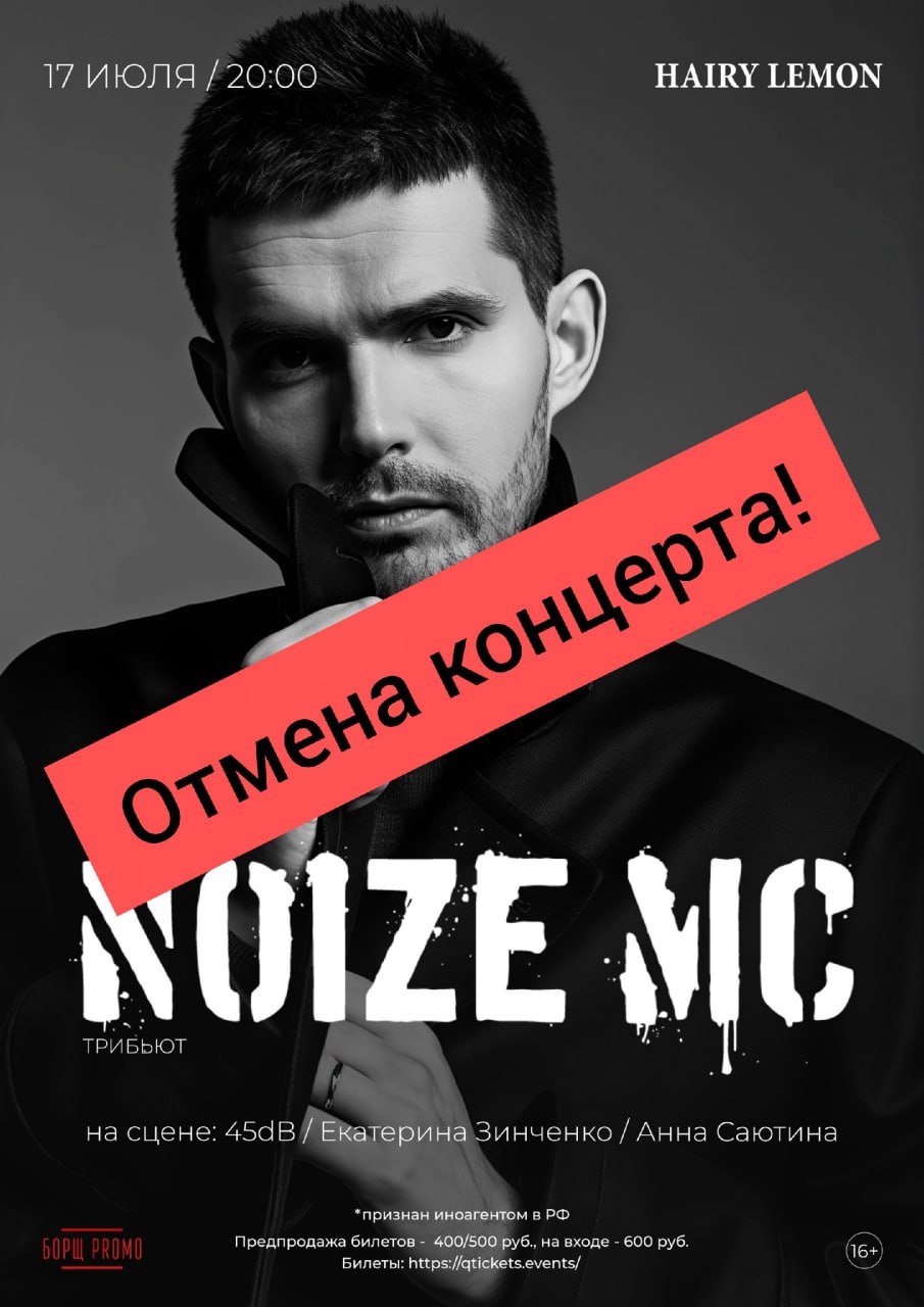 Активисты из Барнаула добились отмены трибьют-концерта с каверами на песни иноагента Noize MC. Местные жители считали несправедливой «поддержку» предателей в то время, как идет спецоперация. Организатор мероприятия в переписке с паториотично настроенными барнаульцами язвил и отказывался общаться. Он заявил, что ранее без проблем проводил подобные мероприятия с песнями «антивоенных» артистов, поддержавших Украину, — Земфиры, групп «Порнофильмы» и «Нервы». Однако в этот раз все пошло не по его плану. Теперь будет под пристальным вниманием Лучше и не скажешь. Подписаться