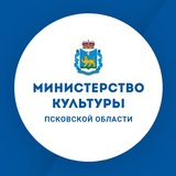 Аватар Телеграм канала: Комитет по культуре Псковской области