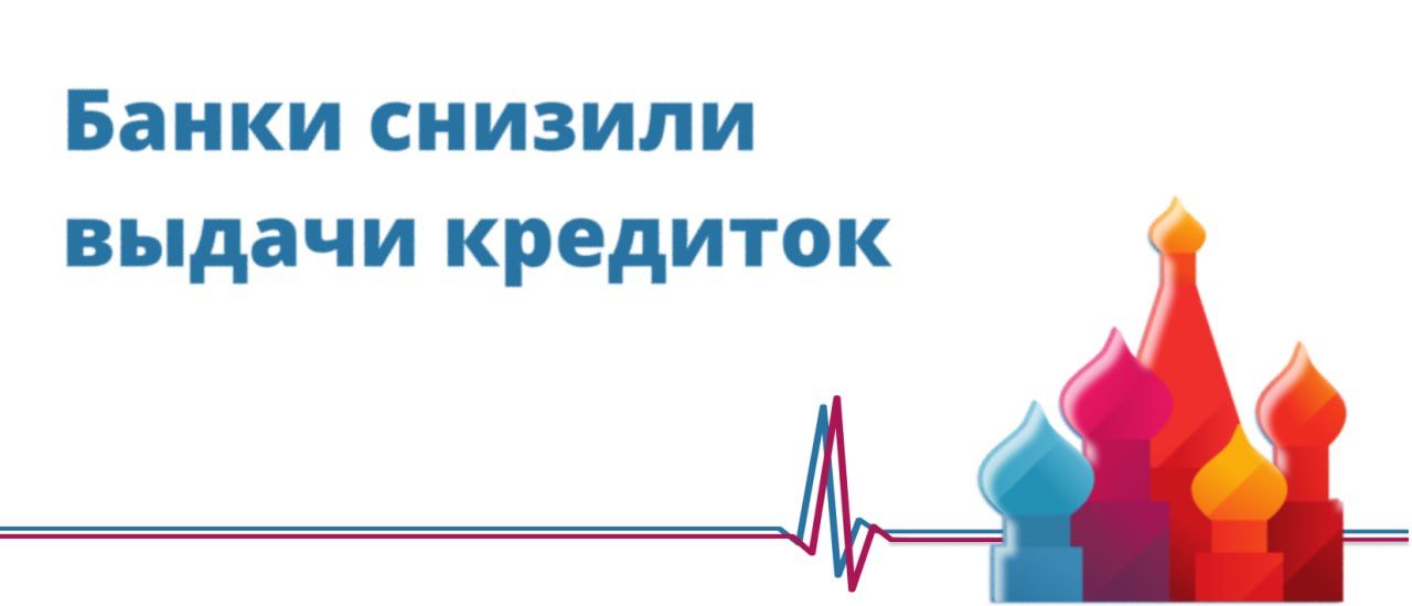 Банки снизили выдачи кредиток В прошлом году российские банки выдали 14 6 млн новых кредитных карт на 1 7 трлн рублей свидетельствуют данные Объединенного кредитного бюро БКИ ОКБ По сравнению с 2024 годом выдачи сократились на 43 в количественном и на 41 в денежном выражении К основным причинам охлаждения сегмента кредитных карт эксперты относят высокую ключевую ставку достигавшую в прошлом году 21 и жесткое макропруденциальное регулирование со стороны ЦБ Также они отмечают рост популярности альтернативных продуктов банков таких как карты рассрочки и дебетовые карты с овердрафтом Коммерсантъ