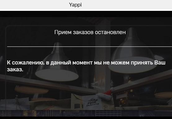 Майкопскую сети Yappi по решению суда прикрыли на три месяца! Случилось это после массового отравления более 40 человек. В ходе проверки было установлено, что в Yappi через раз мыли посуду, не контролировали сроки годности и работали без санитарных книжек. Приём заказов в данной сети в Майкопе временно приостановлен, но вы всегда можете отобедать в Yappi в других кубанских городках.