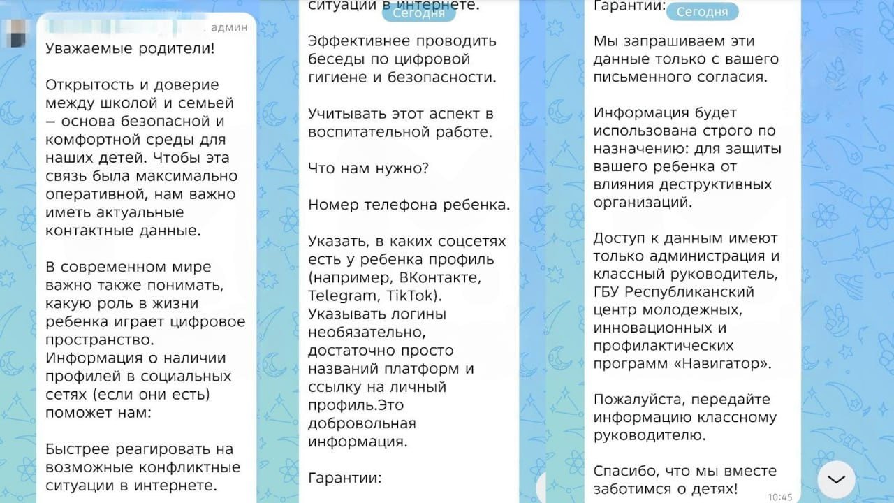 В Татарстане стартовал эксперимент по контролю соцсетей школьников учителей просят отслеживать чаты подписки и аккаунты учеников пишут СМИ В нескольких школах родители должны предоставить профили детей в Telegram VK TikTok и других сервисах Доступ к данным обещают ограничить администрацией классными руководителями и центром мониторинга деструктивного контента Прямой эфир Наш MAX