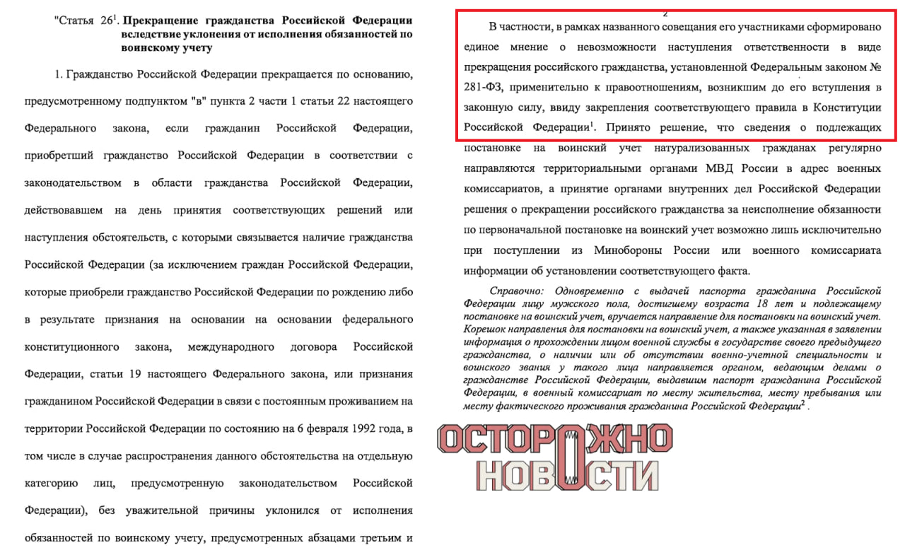 В Госдуму внесли законопроект, который позволит лишать приобретённого гражданства за уклонение от воинского учёта. Документ внесла группа депутатов во главе с Андреем Картаполовым. Если закон примут, лишить гражданства тех, кто уклоняется от учёта без уважительных причин, станет проще. Если принявший российское гражданство не встанет на учёт или не придёт по повестке, его признают уклонистом. В течение пяти дней после вынесения такого заключения документ отправят в МВД. В течение 30 дней решение можно отменить в случае очной явки в военкомат. Факт уклонения от воинского учёта при этом смогут установить «задним числом», до 8 августа 2024 года. В пояснительной записке к законопроекту указано, что Конституция мешает лишать гражданства «уклонистов», которые приняли гражданство РФ, так как российские законы не имеют обратной силы.