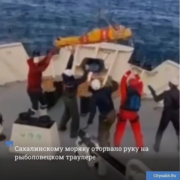 Несчастный случай произошел с членом экипажа сахалинского рыболовного траулера Мыс Ловцова в акватории Тихого океана   citysakh ru news 122263