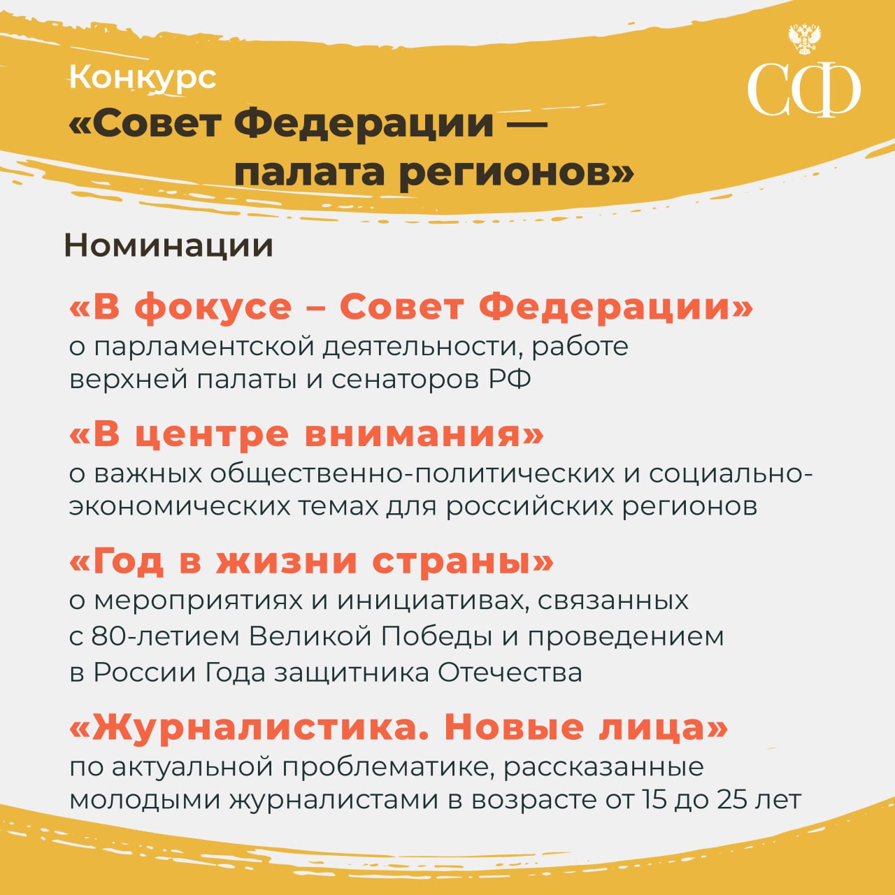 Крымчане могут принять участие в конкурсе на лучшее освещение парламентской деятельности в СМИ В нем могут участвовать редакции СМИ профессиональные журналисты а также ученики школ журналистики и студенты профильных факультетов по четырем номинациям Итоги конкурса подведут в преддверии Дня российской печати Церемония награждения пройдет в начале января 2026 года Заявки на конкурс принимаются до 1 декабря Подробнее по ссылке МининформКрыма