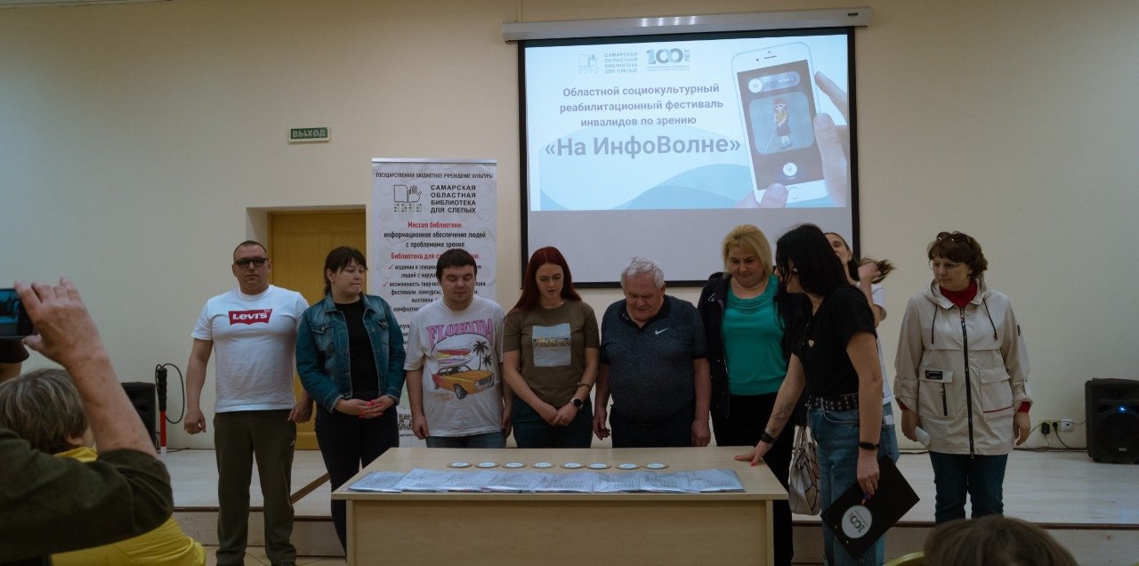 В Самаре прошел социокультурный реабилитационный фестиваль «На ИнфоВолне». В субботу, 24 мая 2025 года, в командных соревнованиях приняли участие 40 человек. Организатором уникального события стала ГБУК «Самарская областная библиотека для слепых»: