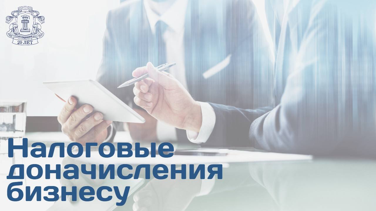 Налоговые доначисления бизнесу и гражданам в 2025 году выросли на треть: по итогам проверок за январь – март им предъявили 140 млрд рублей. Существенно выросли и претензии к самозанятым, а также к гражданам, сдающим жилье или продающим активы. Доначисления также выросли из-за изменения порядка расчета пеней. Ситуация ухудшается за счет высокой ставки она влияет на размер штрафов . Кого налоговая проверяет чаще всего В I квартале 2025-го налоговая провела 12 тыс. проверок. По сравнению с тем же периодом прошлого года их количество почти не изменилось, однако доначисления выросли на треть. За январь – март бизнесу и физлицам предъявили 140 млрд рублей — с учетом недоимок, штрафов и пеней. В 2024-м сумма составляла 106 млрд, следует из данных ФНС. Большая часть доначислений пришлась на выездные проверки — 101 млрд рублей. Остальное добавил камеральный, то есть дистанционный контроль. Почему внимание налоговиков всё чаще направлено на работающих на себя и как амнистия за дробление может повлиять на ситуацию — в материале «Известий».