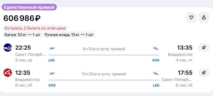 Самый дорогой авиабилет на ВЭФ в этом году был продан за 671 тысяч рублей сообщил ТАСС со ссылкой на компанию Аэроклуб Такую сумму заплатил пассажир за перелет из Москвы во Владивосток бизнес классом туда и обратно Редакция ДП проверила если брать прямые билеты в бизнес класс из Петербурга во Владивосток и обратно билет из Северной столицы с вылетом сегодня а с ВЭФ в день его окончания придется заплатить около 607 тысяч рублей Подписаться на DP RU