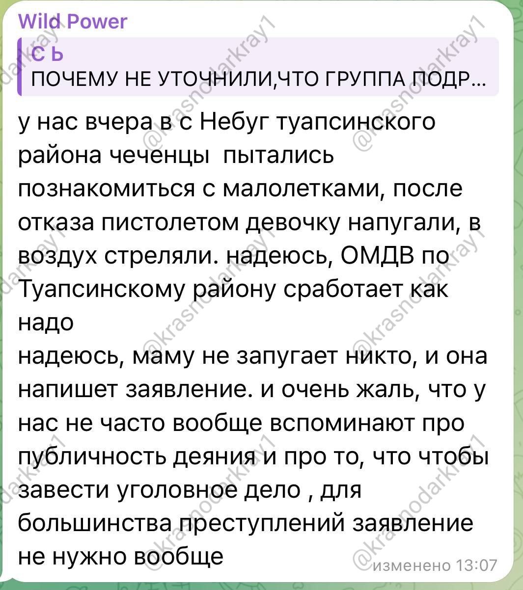 Сотрудниками полиции устанавливаются обстоятельства происшествия в Туапсинском районе  Ночью 24 мая в полицию поступило сообщение о противоправных действиях в отношении несовершеннолетних девушек в с. Небуг Туапсинского района.  Сотрудники полиции незамедлительно приступили к  проведению оперативно-разыскных мероприятий и остановили «Ладу Приору» на участке федеральной трассы «Джубга – Сочи». В салоне автомобиля находились двое мужчин: 22-летний и 30-летний уроженцы одной из соседних республик.   В отношении данных граждан  составлены протоколы об административном правонарушении по части 1 стати 20.1 КоАП РФ. Следственным отделом Отдела МВД России по Туапсинскому району по данному факту возбуждено уголовное дело по статье 213 УК РФ «Хулиганство».  Ваши видео высылайте нам в бот     Подпишись поделись      Прислать  видео новость