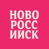Аватар Телеграм канала: Медиацентр Новороссийск