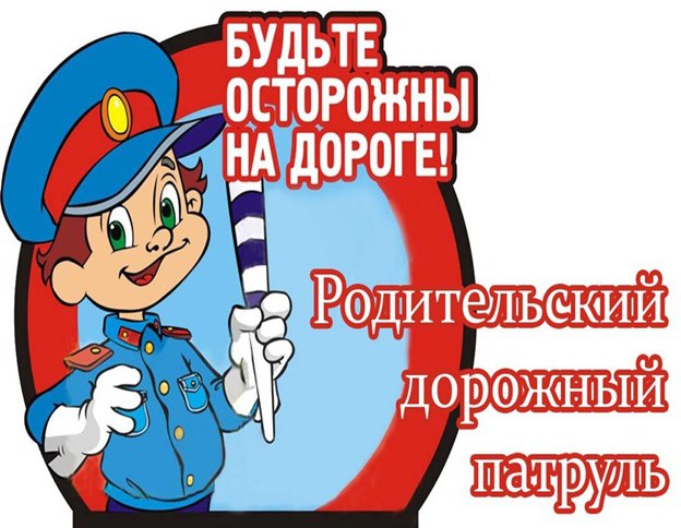 В пгт Кленовый состоялся рейд «Родительский патруль», в котором приняли участие родители Кленовской школы им.Гвардии капитана Д.М. Мирошникова.    Мероприятие направлено на предупреждение и профилактику дорожно-транспортных происшествий с участием детей и подростков, формирование у детей привычки правильного, безопасного времяпрепровождения на улицах.   ↪Родители учащихся 2 класса проконтролировали соблюдение правил дорожного движения на улицах Комсомольская и Мира и провели беседы с несовершеннолетними по вопросам нахождения детей в местах, представляющих угрозу жизни и здоровью, управления мототранспортом,  соблюдения правил дорожного движения на велосипеде, самокате и другие.