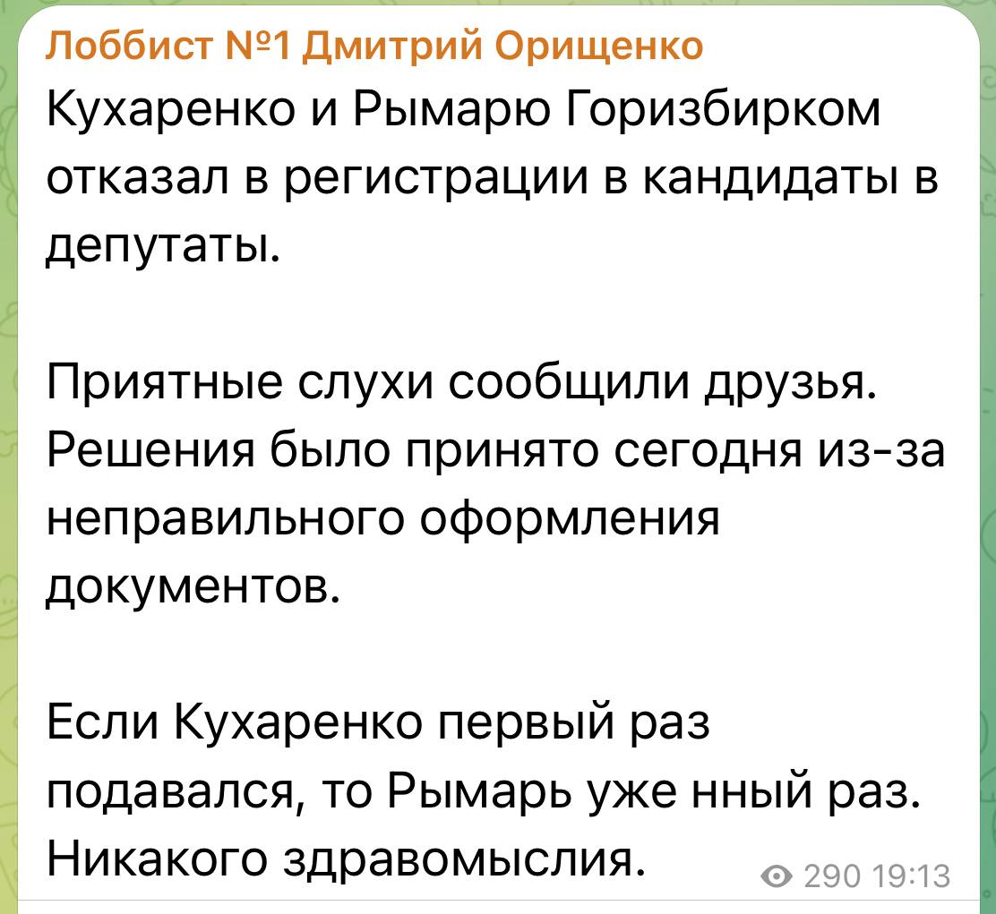 Лоббист Дмитрий пишет, что Рымарю и Кухаренко отказали в регистрации на выборы в гордуму.